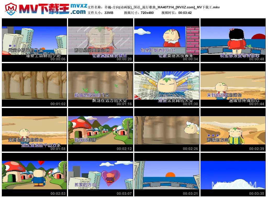 许巍-方向(动画版)_国语_流行歌曲_MA407314